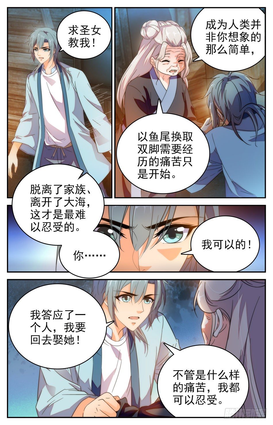 《少女张飞》68 圣女玄依 第8页
