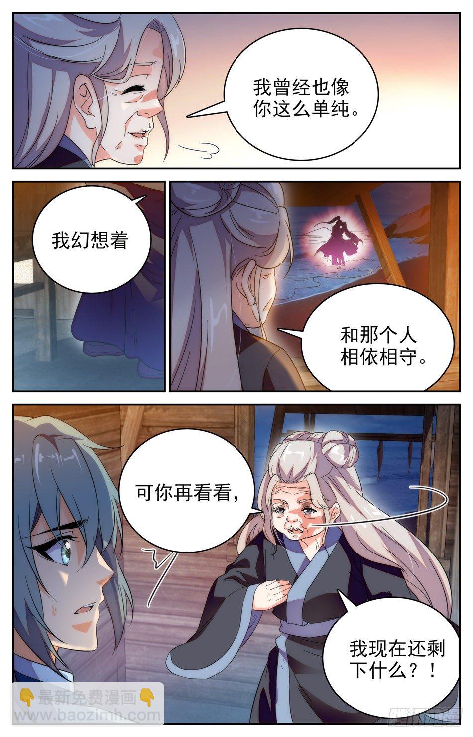 《少女张飞》68 圣女玄依 第9页