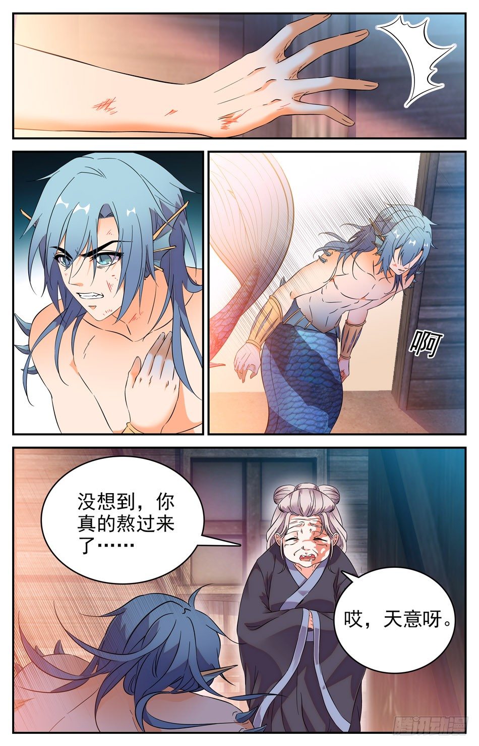 《少女张飞》69 断尾成人 第6页