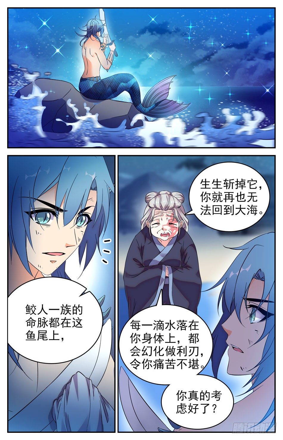 《少女张飞》69 断尾成人 第8页