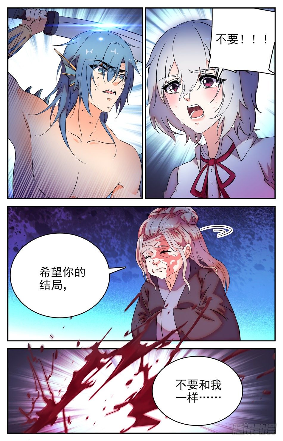 《少女张飞》69 断尾成人 第9页