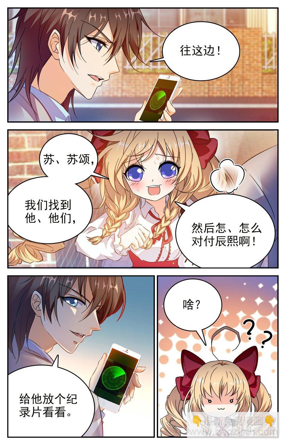 《少女张飞》75 辰熙逃走 第10页