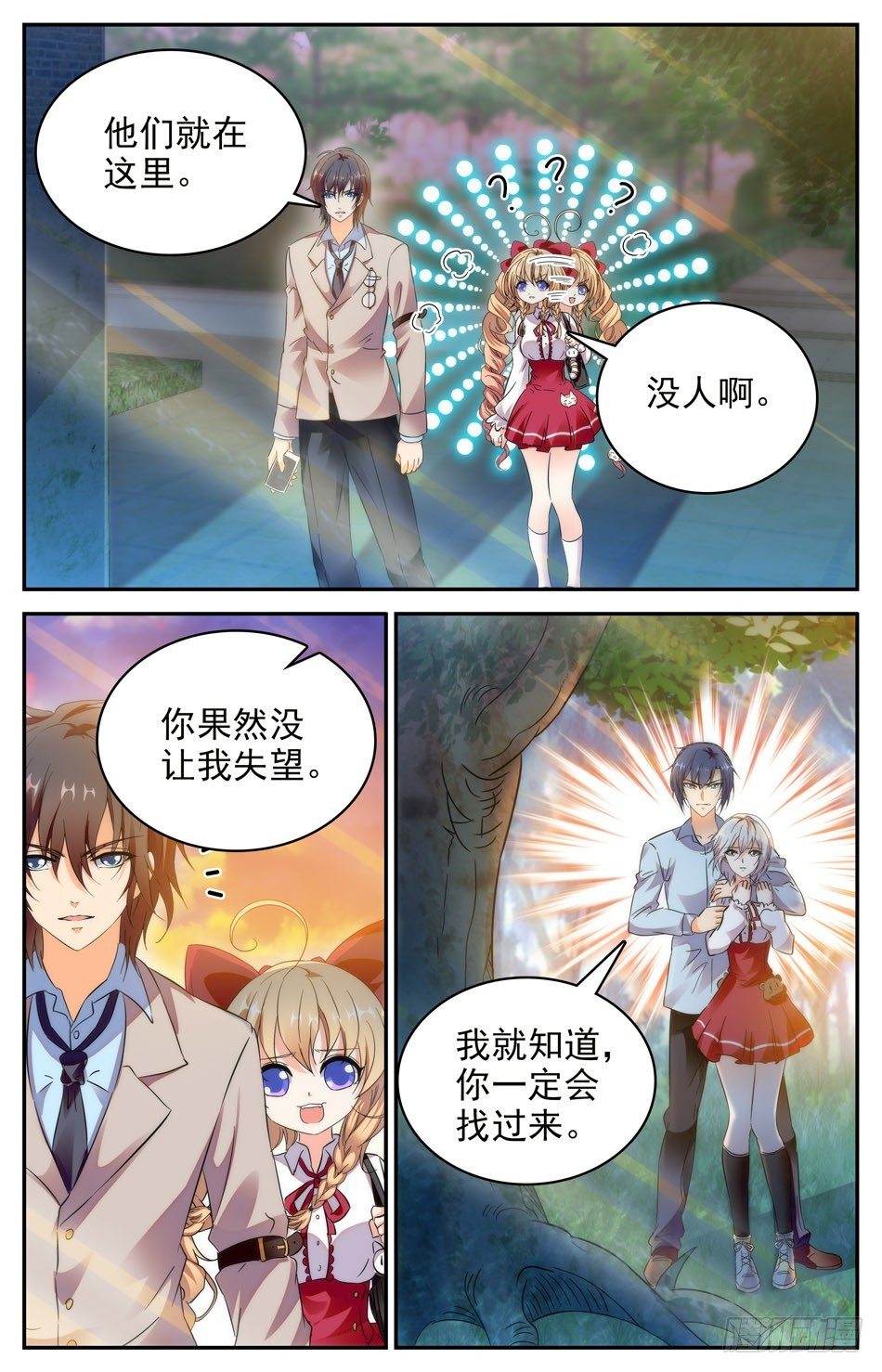 《少女张飞》75 辰熙逃走 第11页