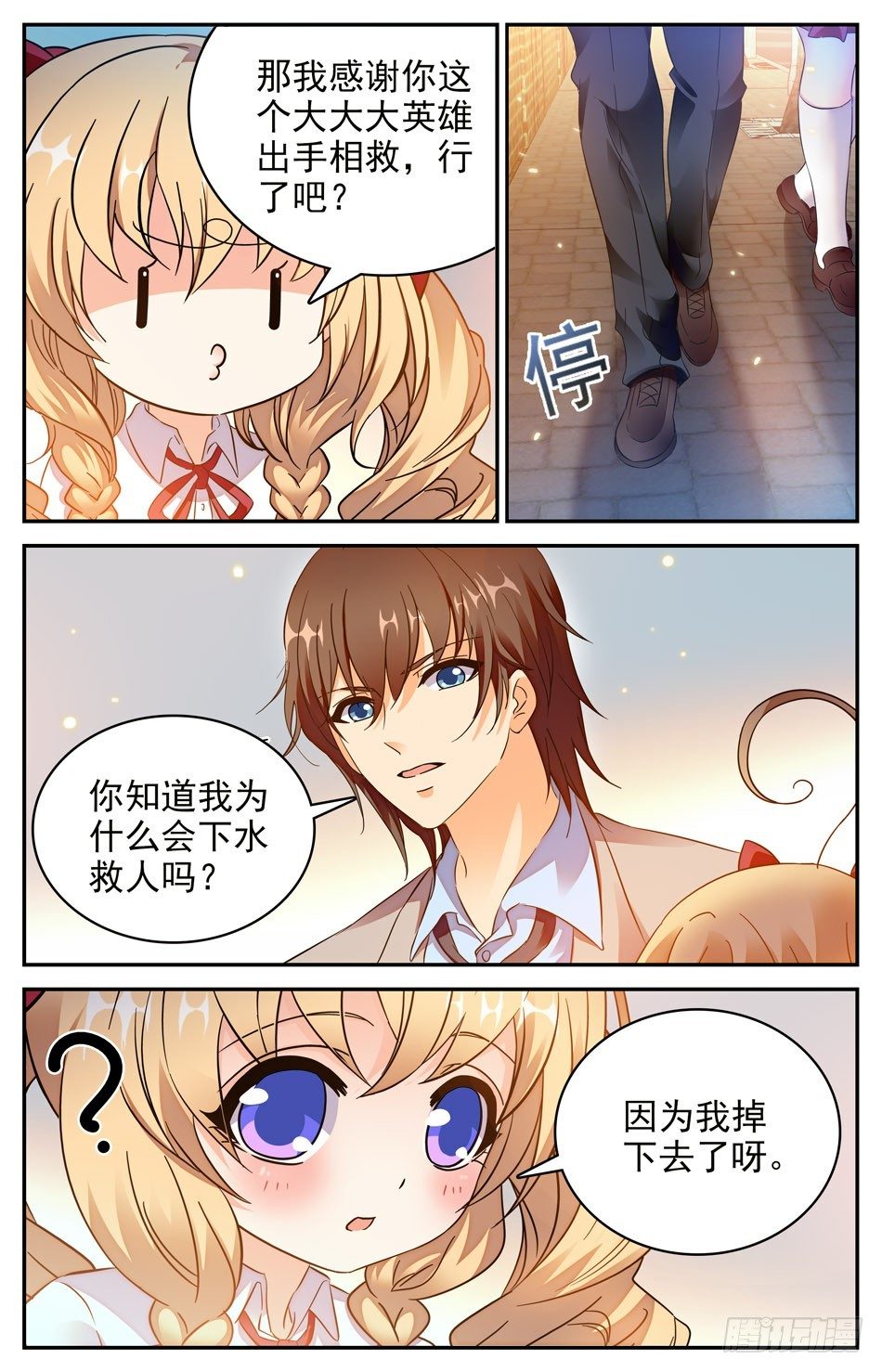 《少女张飞》75 辰熙逃走 第3页