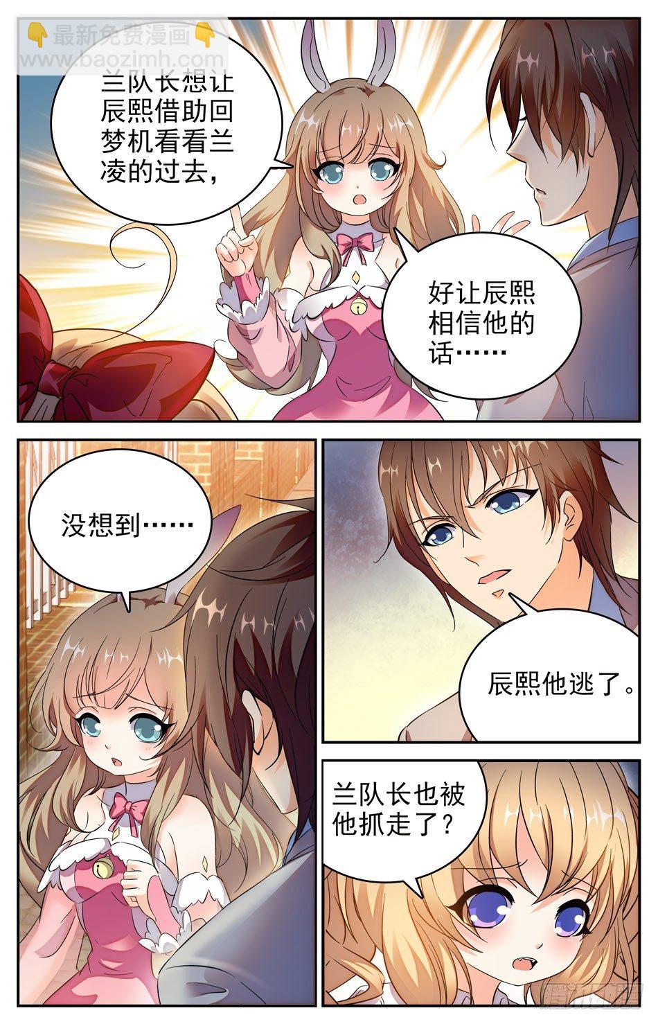 《少女张飞》75 辰熙逃走 第7页