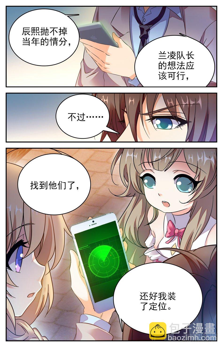 《少女张飞》75 辰熙逃走 第8页