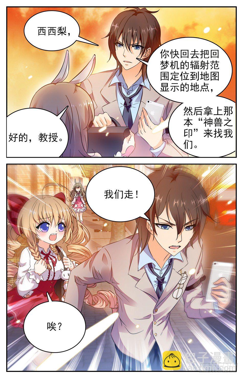 《少女张飞》75 辰熙逃走 第9页