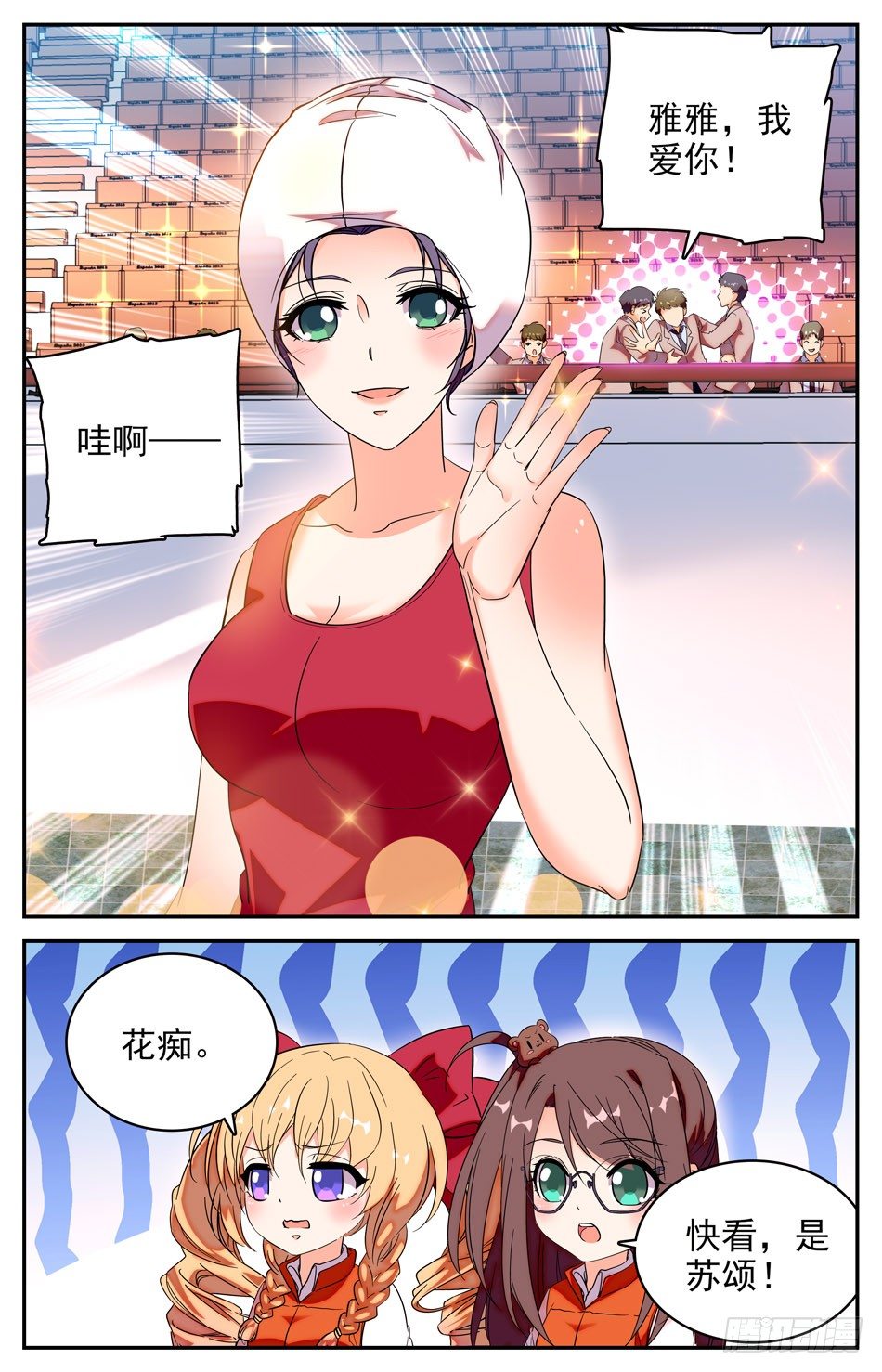 《少女张飞》72 游泳比赛 第10页