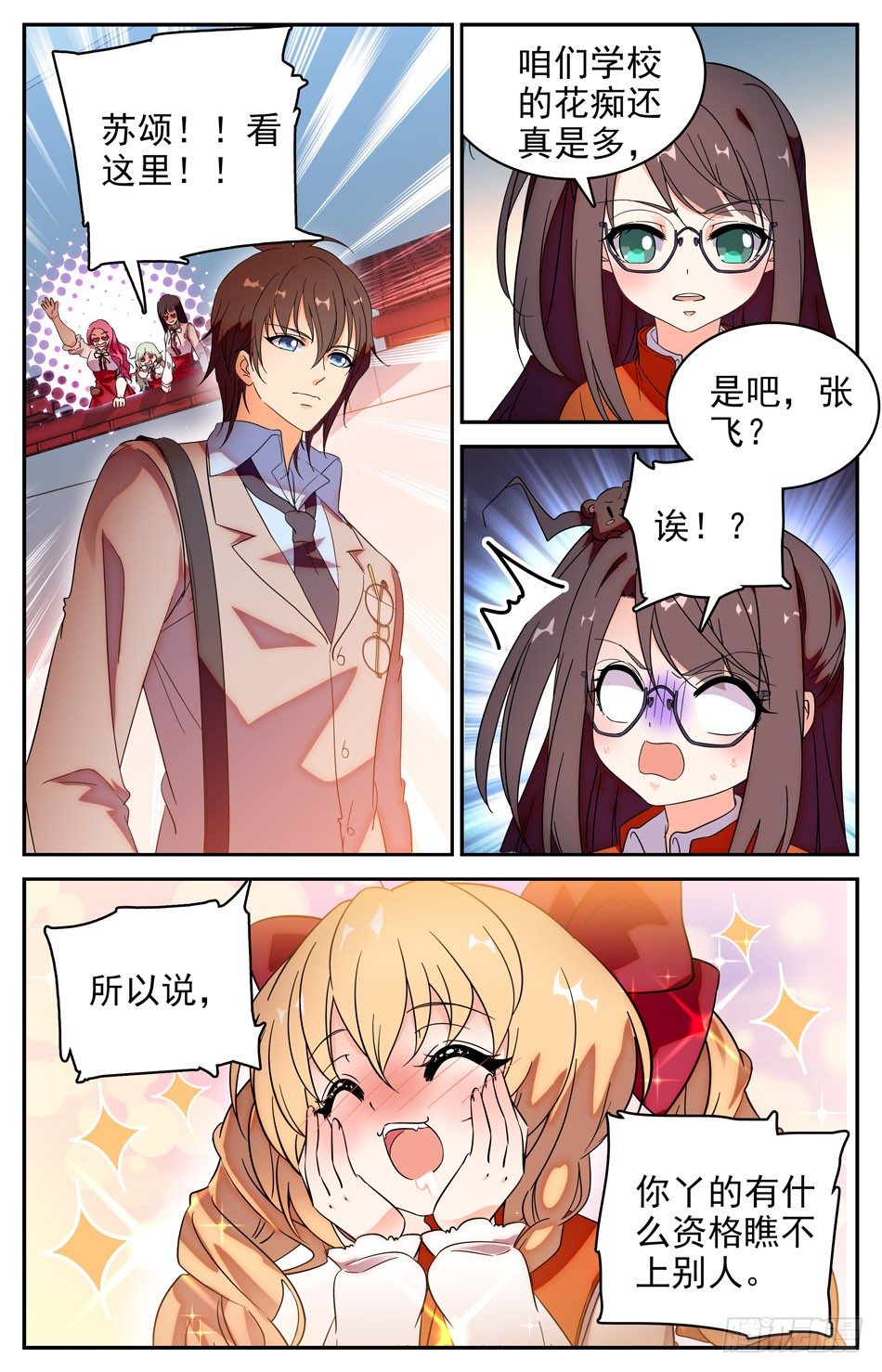 《少女张飞》72 游泳比赛 第11页