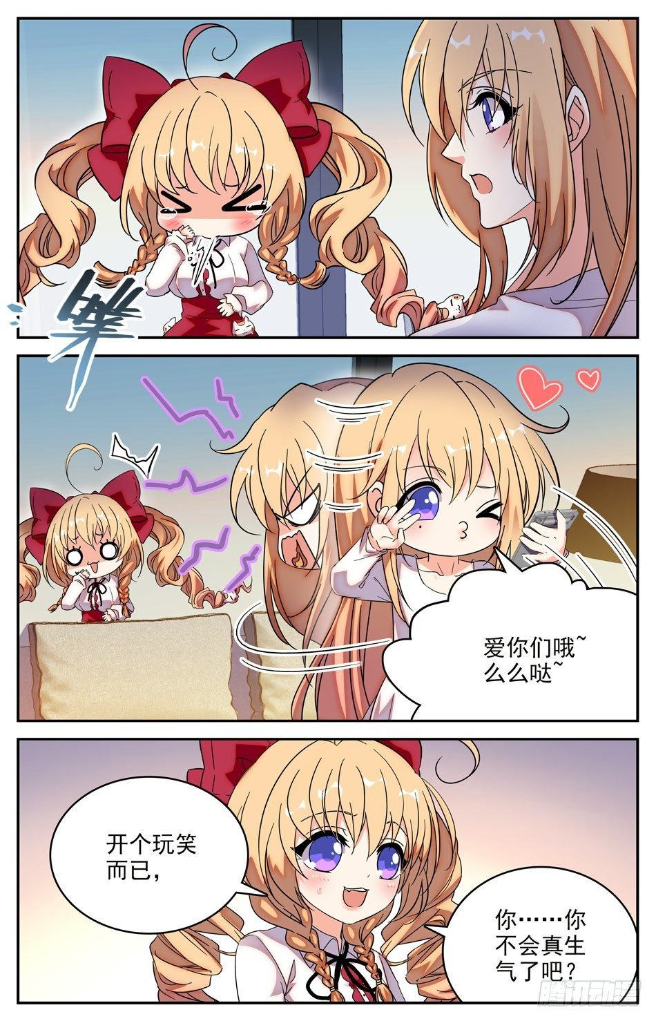 《少女张飞》72 游泳比赛 第3页