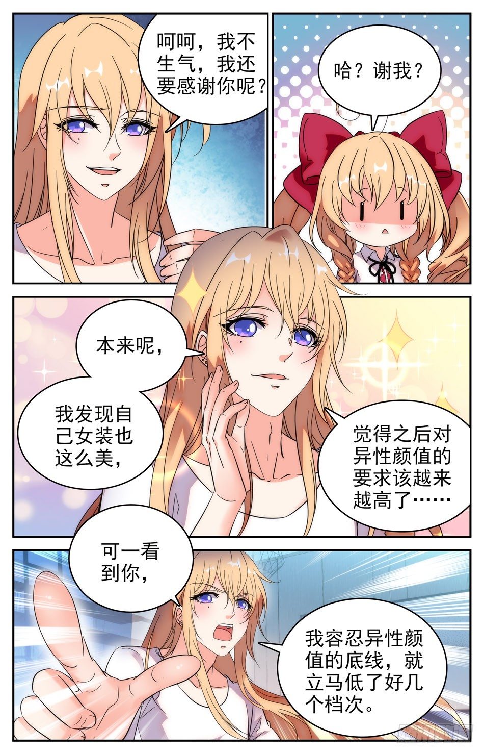 《少女张飞》72 游泳比赛 第4页