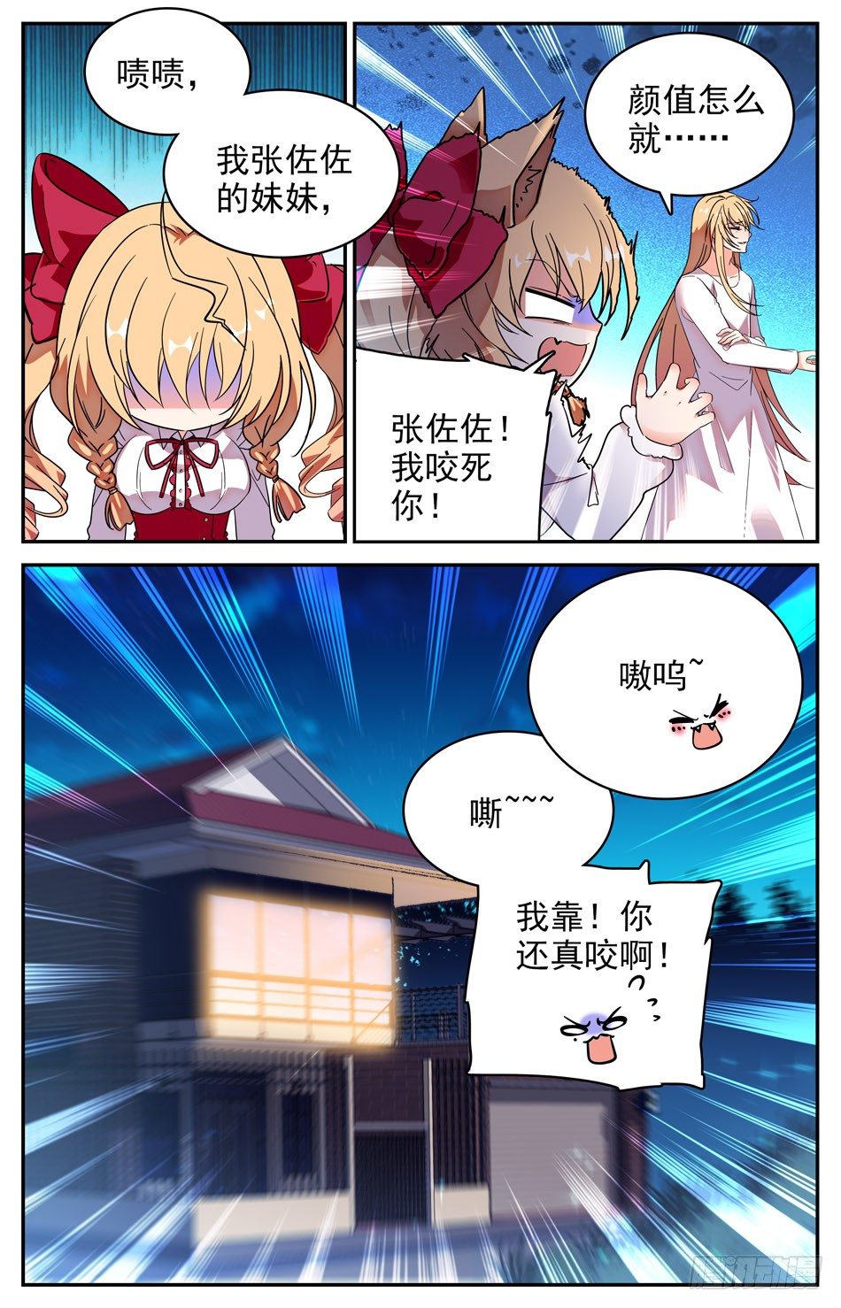 《少女张飞》72 游泳比赛 第5页