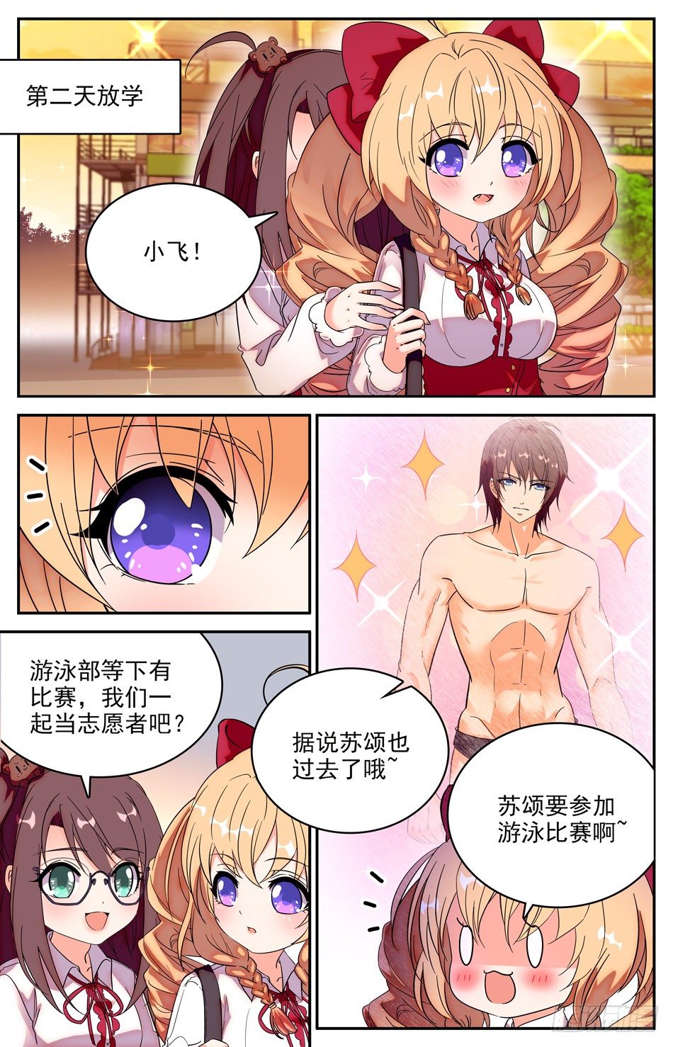《少女张飞》72 游泳比赛 第6页