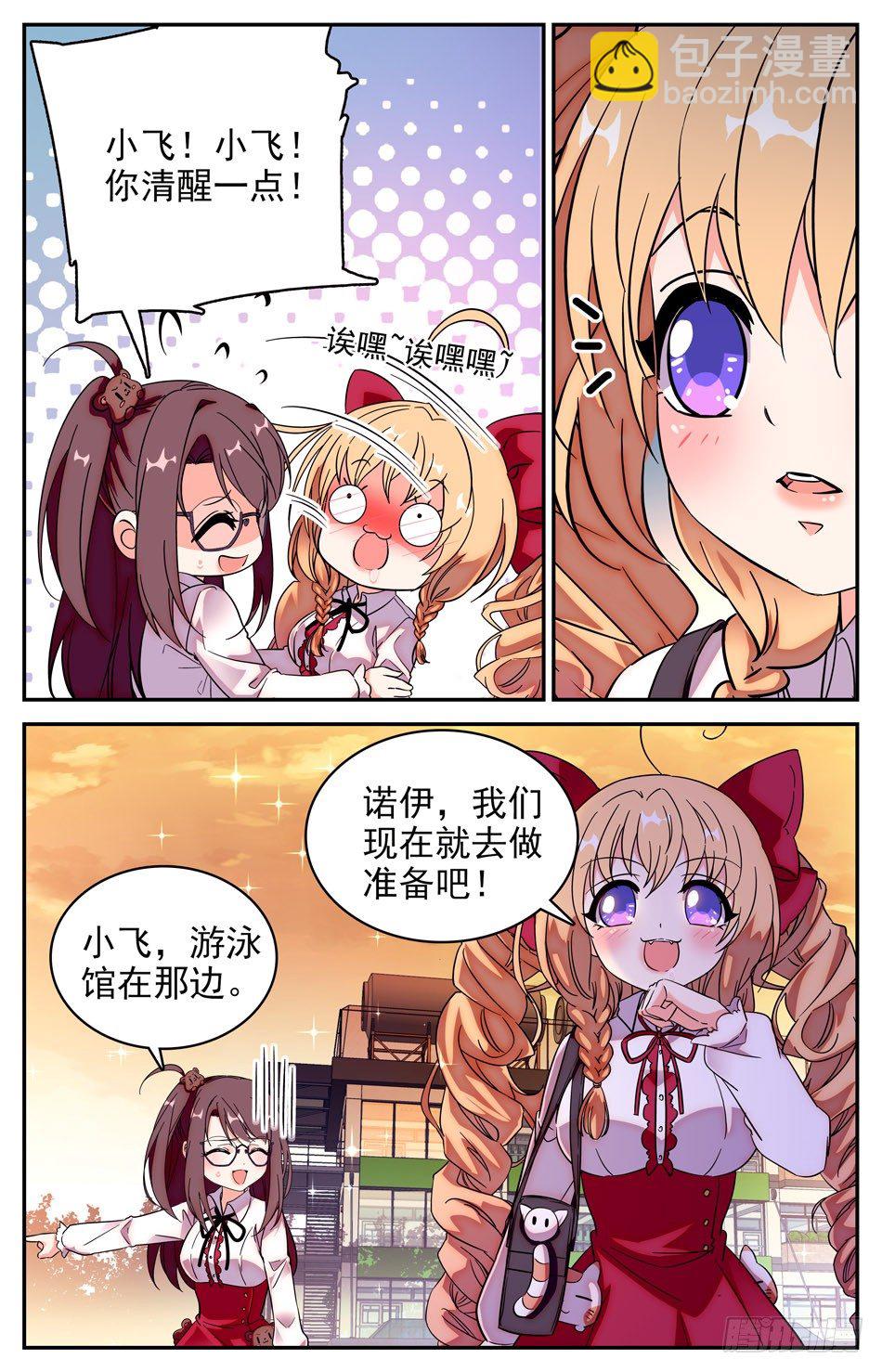 《少女张飞》72 游泳比赛 第7页