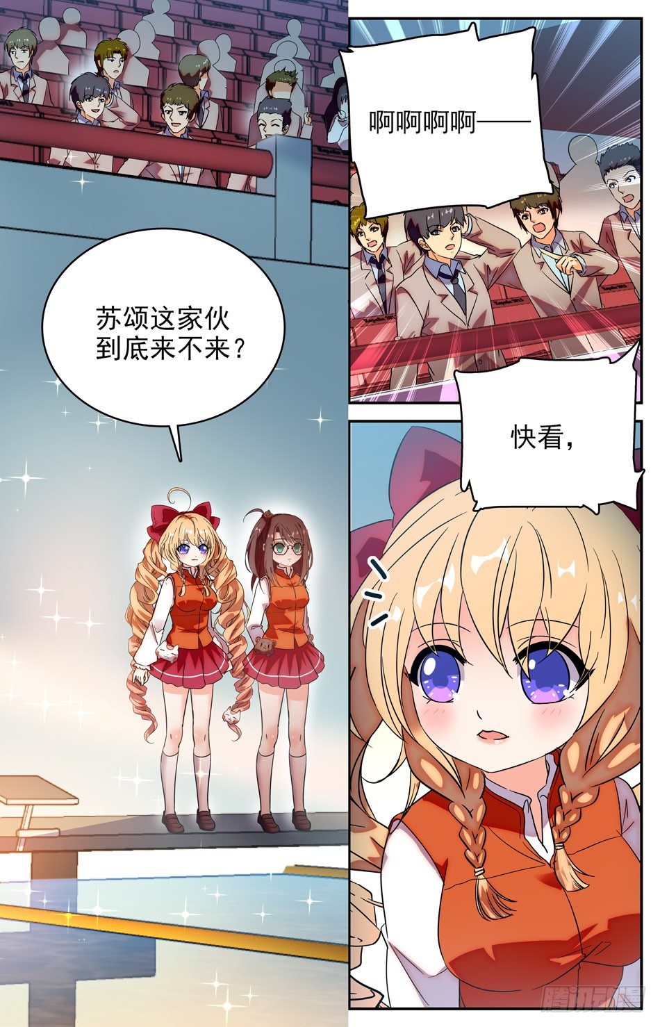 《少女张飞》72 游泳比赛 第8页