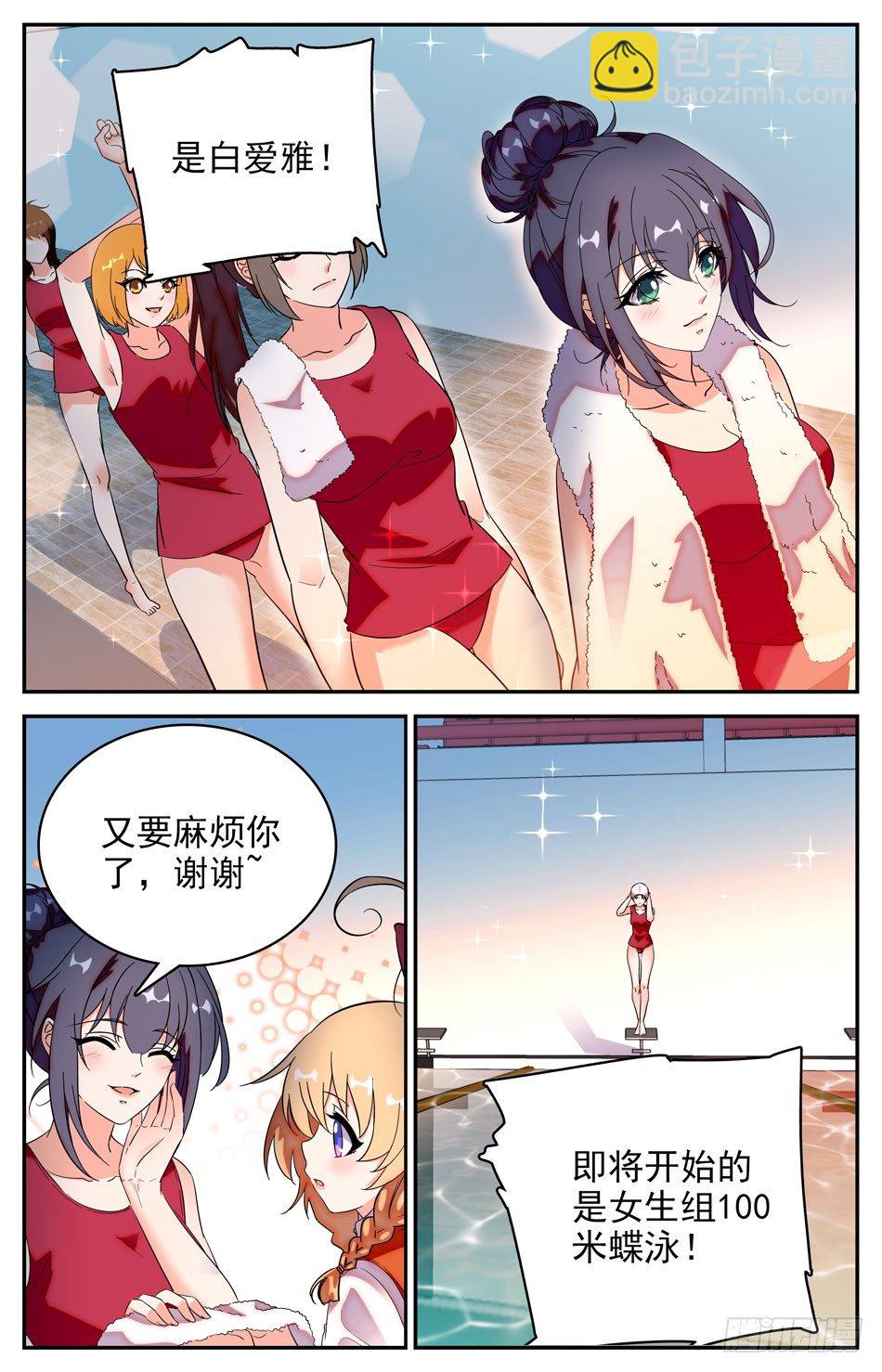 《少女张飞》72 游泳比赛 第9页