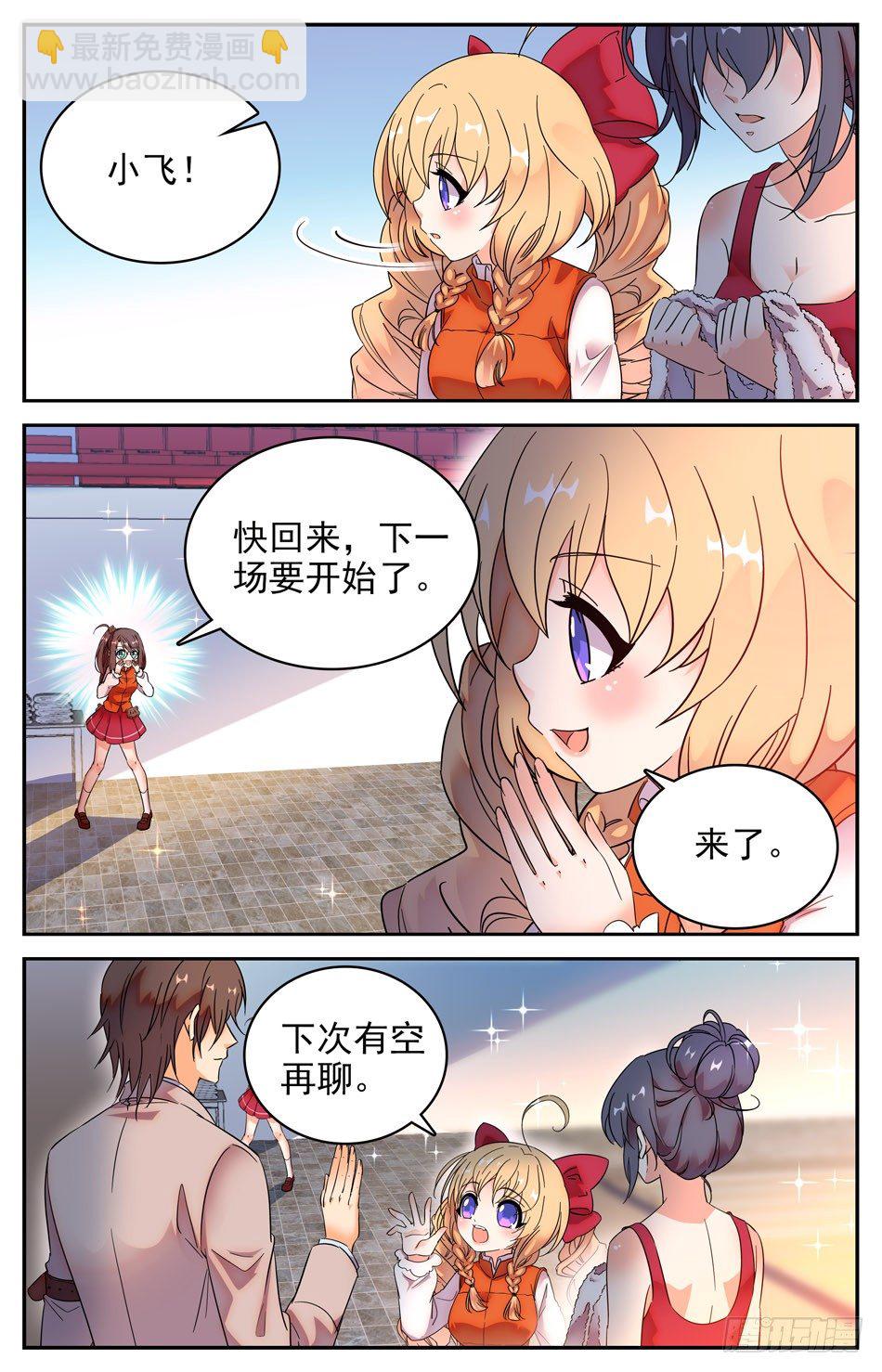 《少女张飞》73 落水 第10页