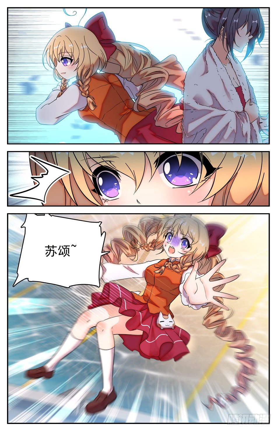 《少女张飞》73 落水 第11页