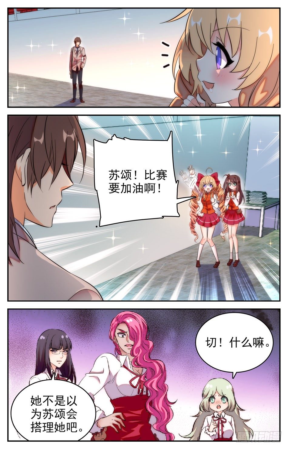 《少女张飞》73 落水 第2页