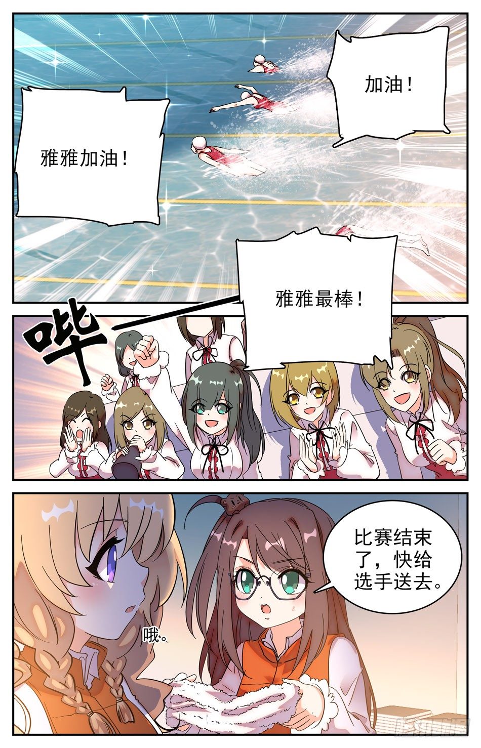 《少女张飞》73 落水 第4页