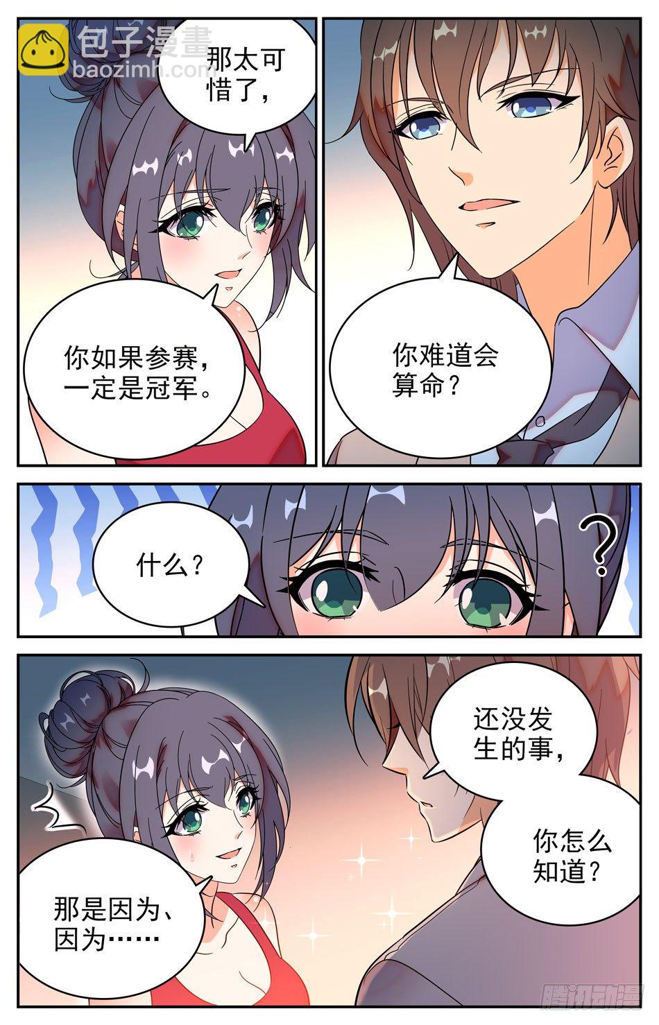 《少女张飞》73 落水 第7页