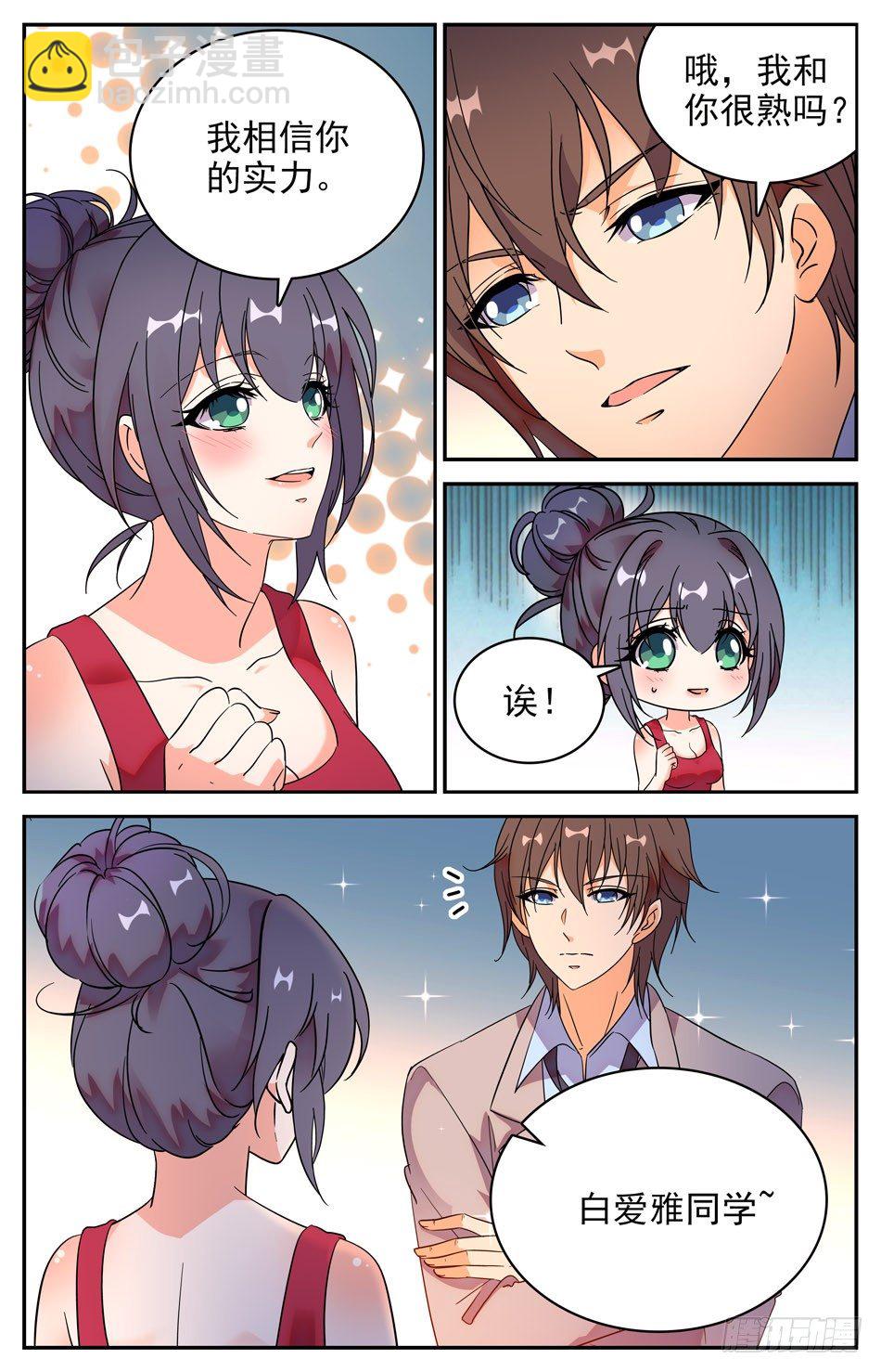 《少女张飞》73 落水 第8页