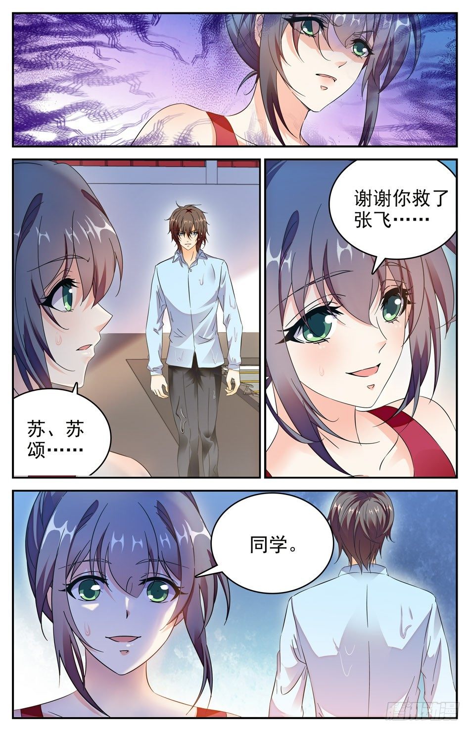 《少女张飞》74 英雄救美 第10页