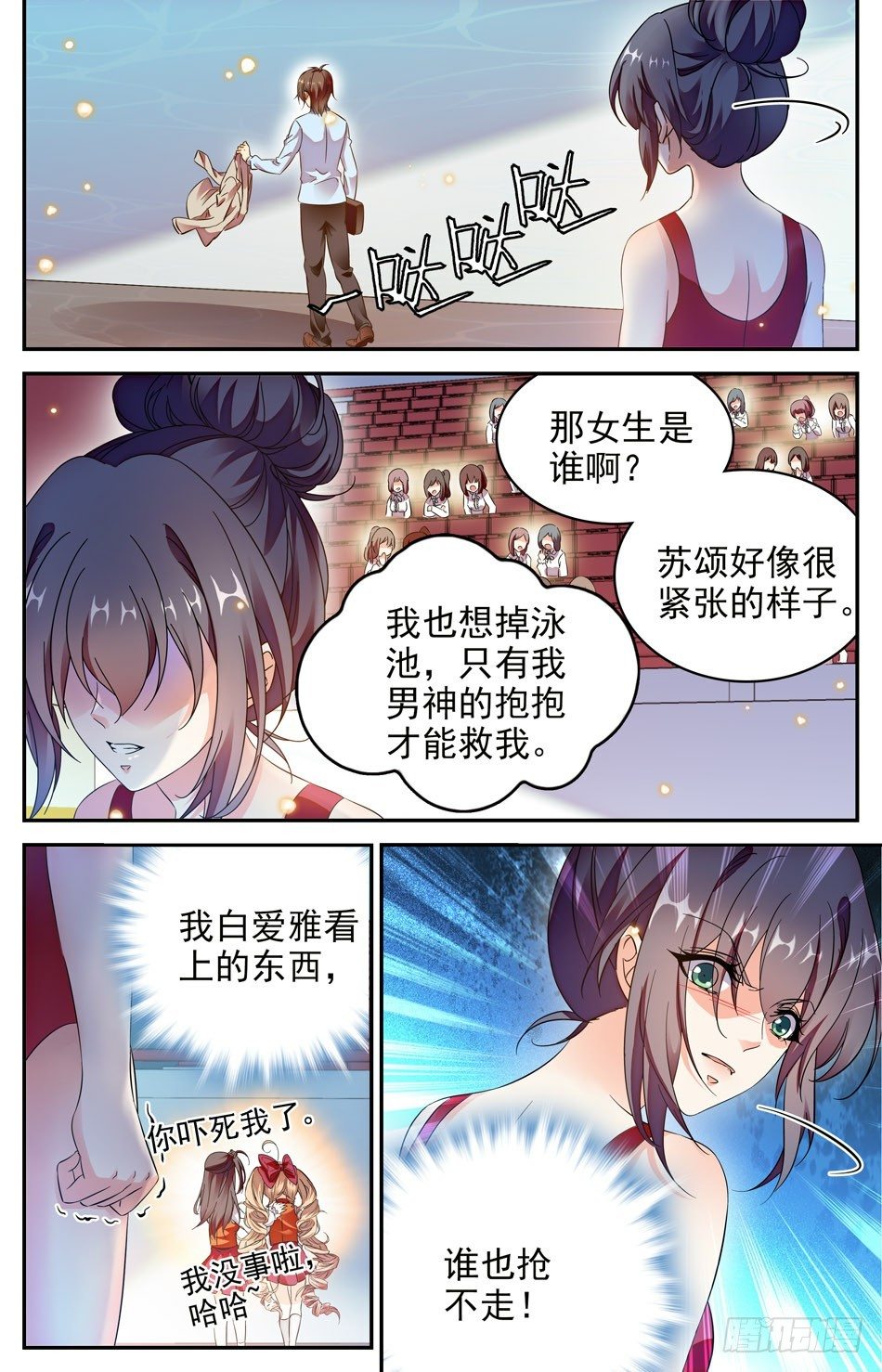 《少女张飞》74 英雄救美 第11页