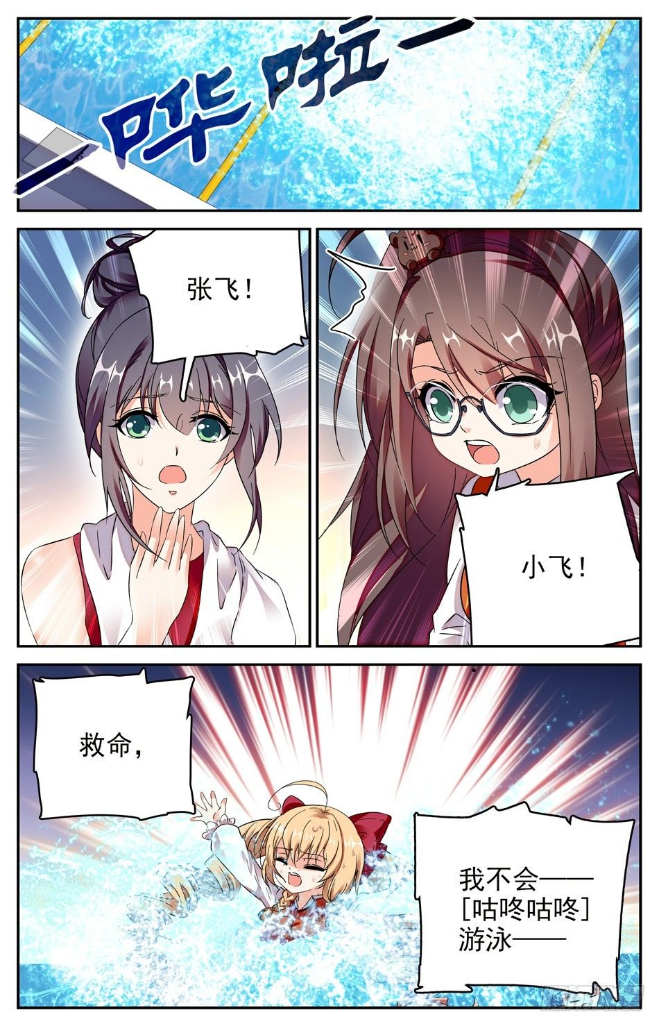 《少女张飞》74 英雄救美 第2页