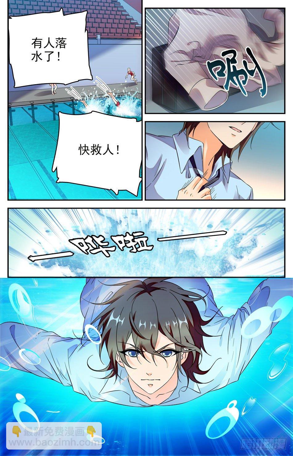 《少女张飞》74 英雄救美 第3页