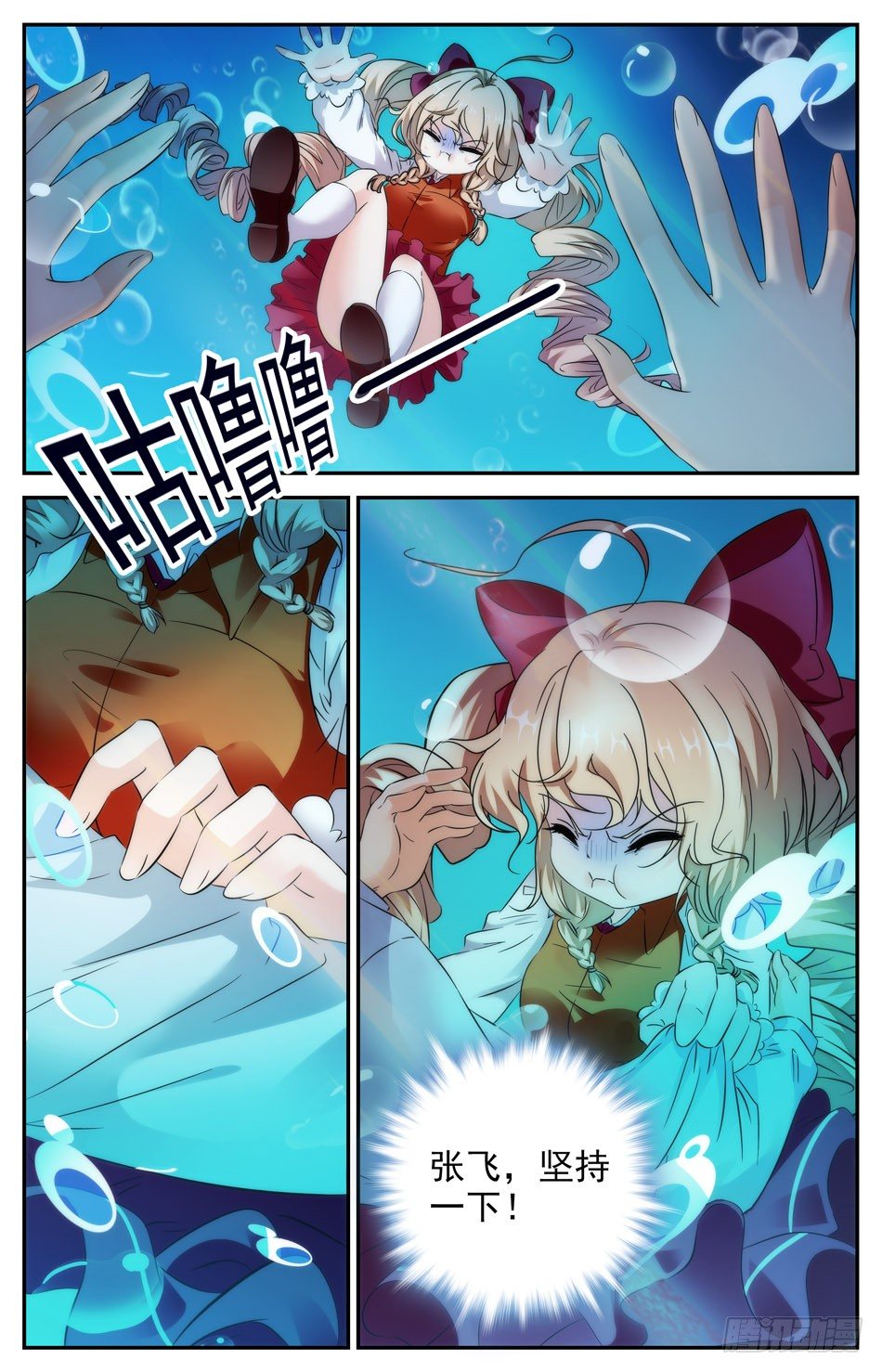《少女张飞》74 英雄救美 第4页