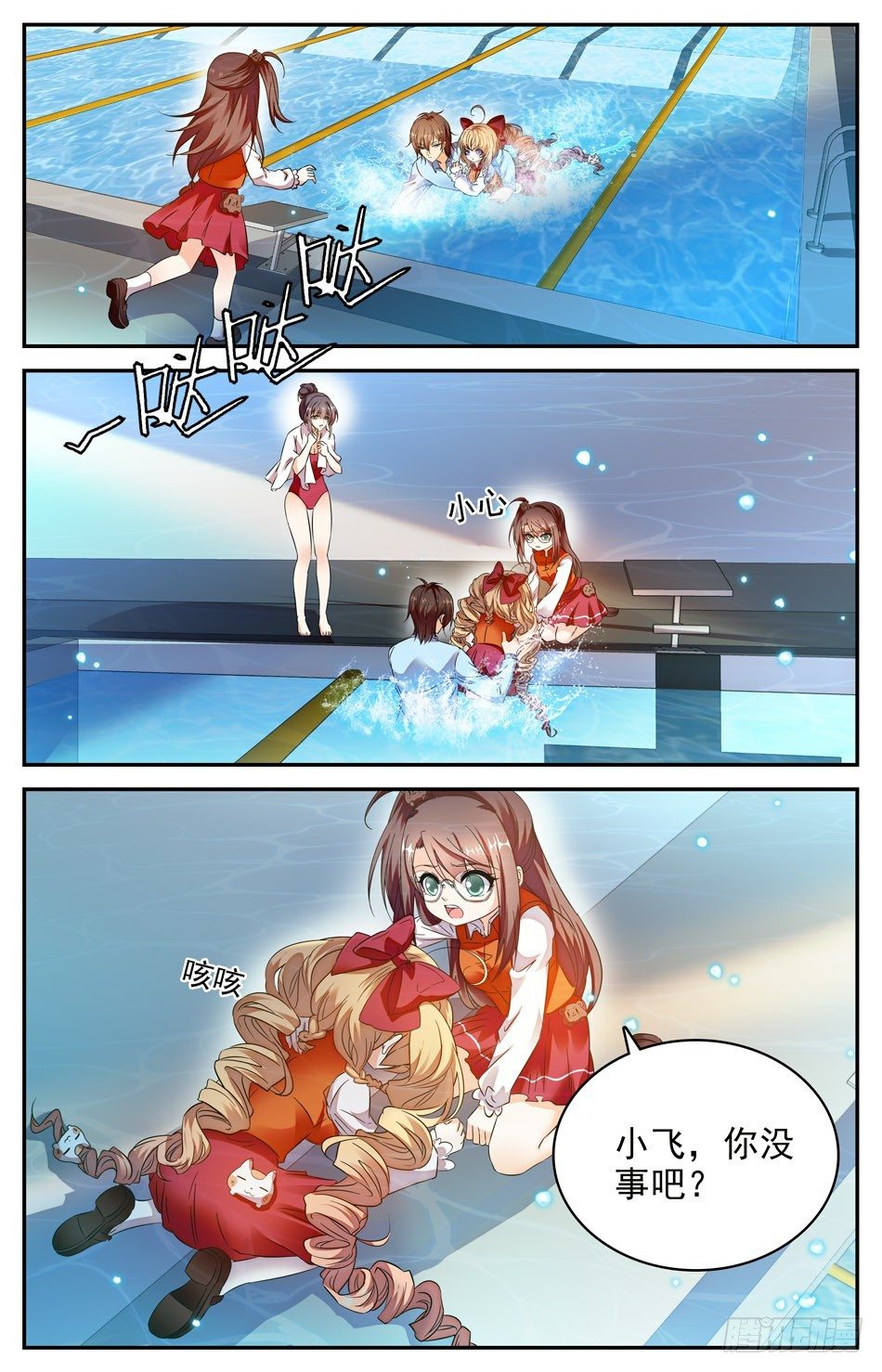 《少女张飞》74 英雄救美 第6页