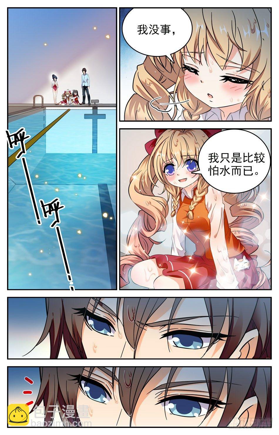 《少女张飞》74 英雄救美 第7页