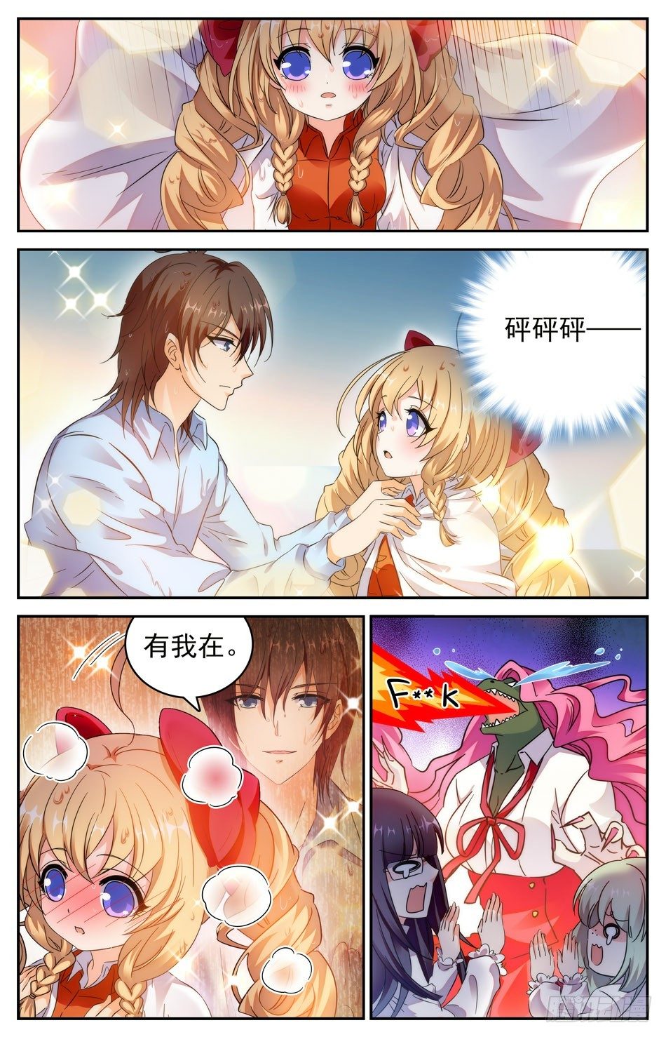《少女张飞》74 英雄救美 第9页