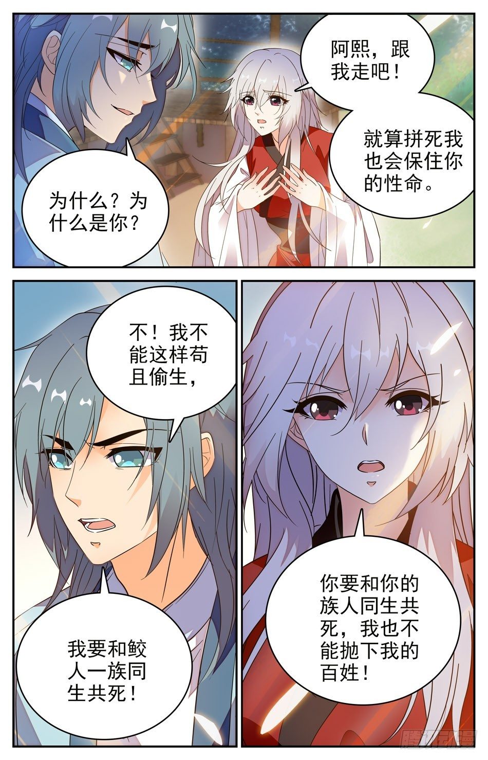 《少女张飞》78 人鲛殊途 第10页
