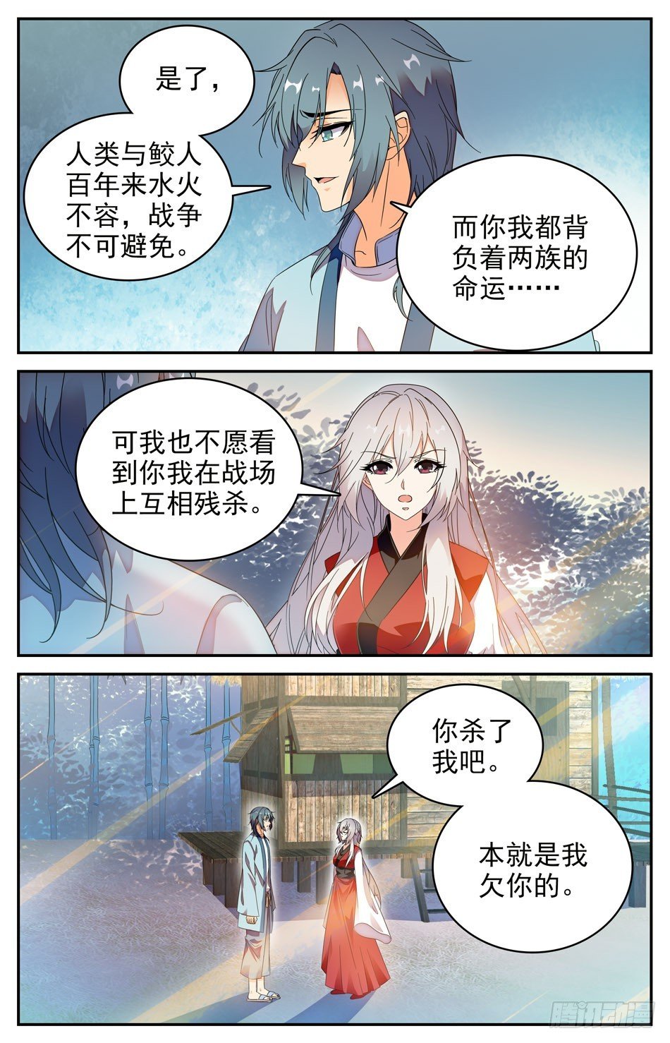 《少女张飞》78 人鲛殊途 第11页