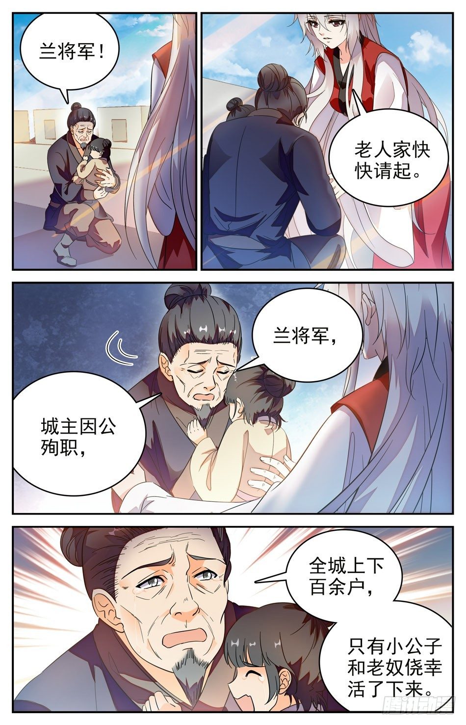 《少女张飞》78 人鲛殊途 第3页