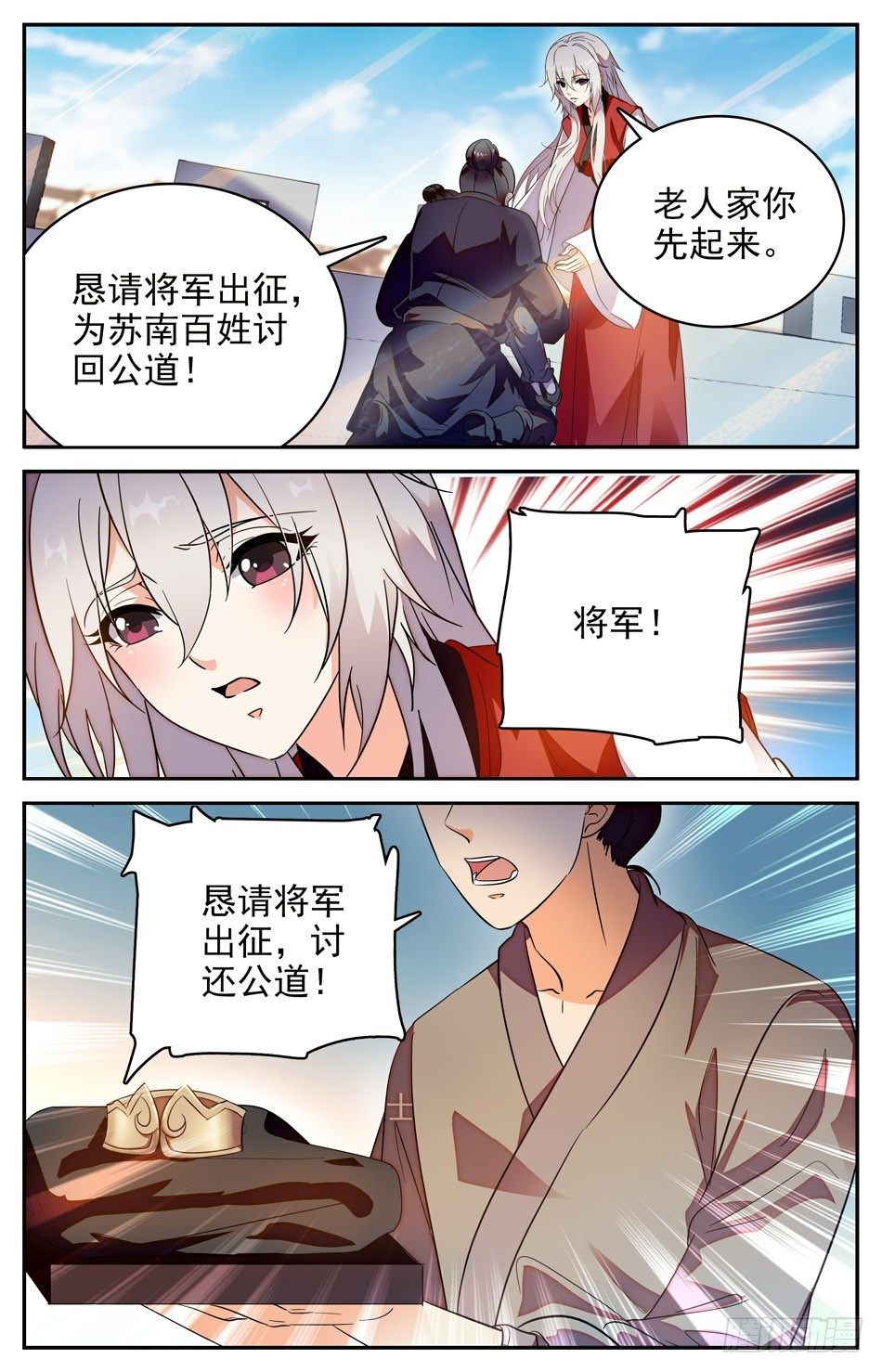 《少女张飞》78 人鲛殊途 第4页
