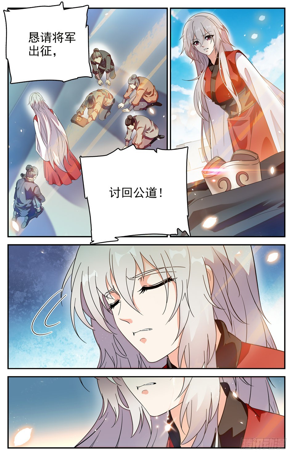 《少女张飞》78 人鲛殊途 第5页