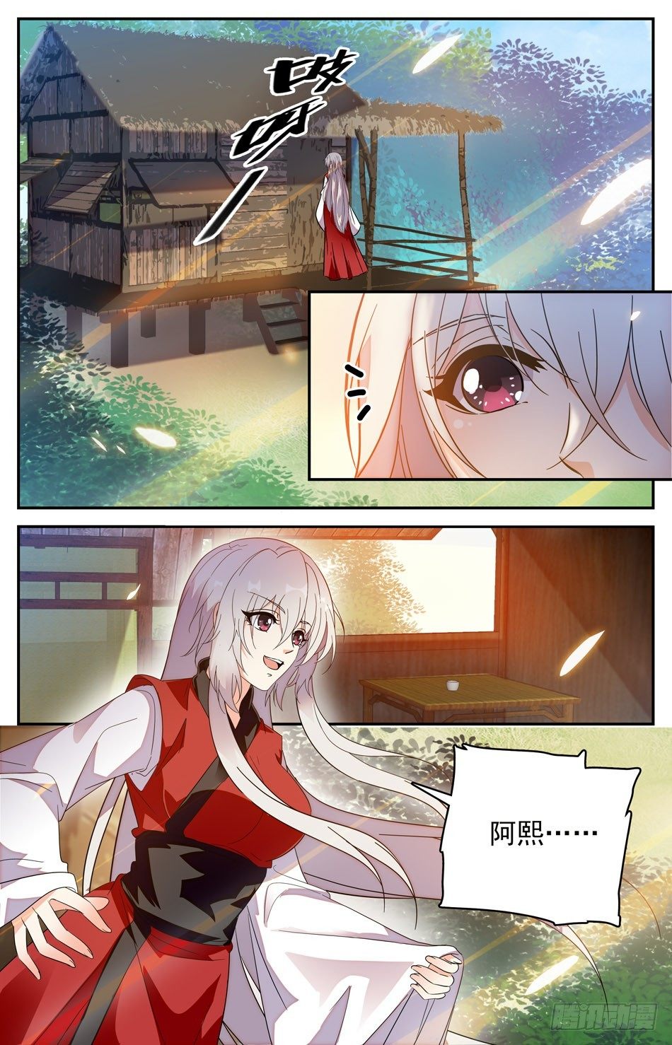 《少女张飞》78 人鲛殊途 第6页