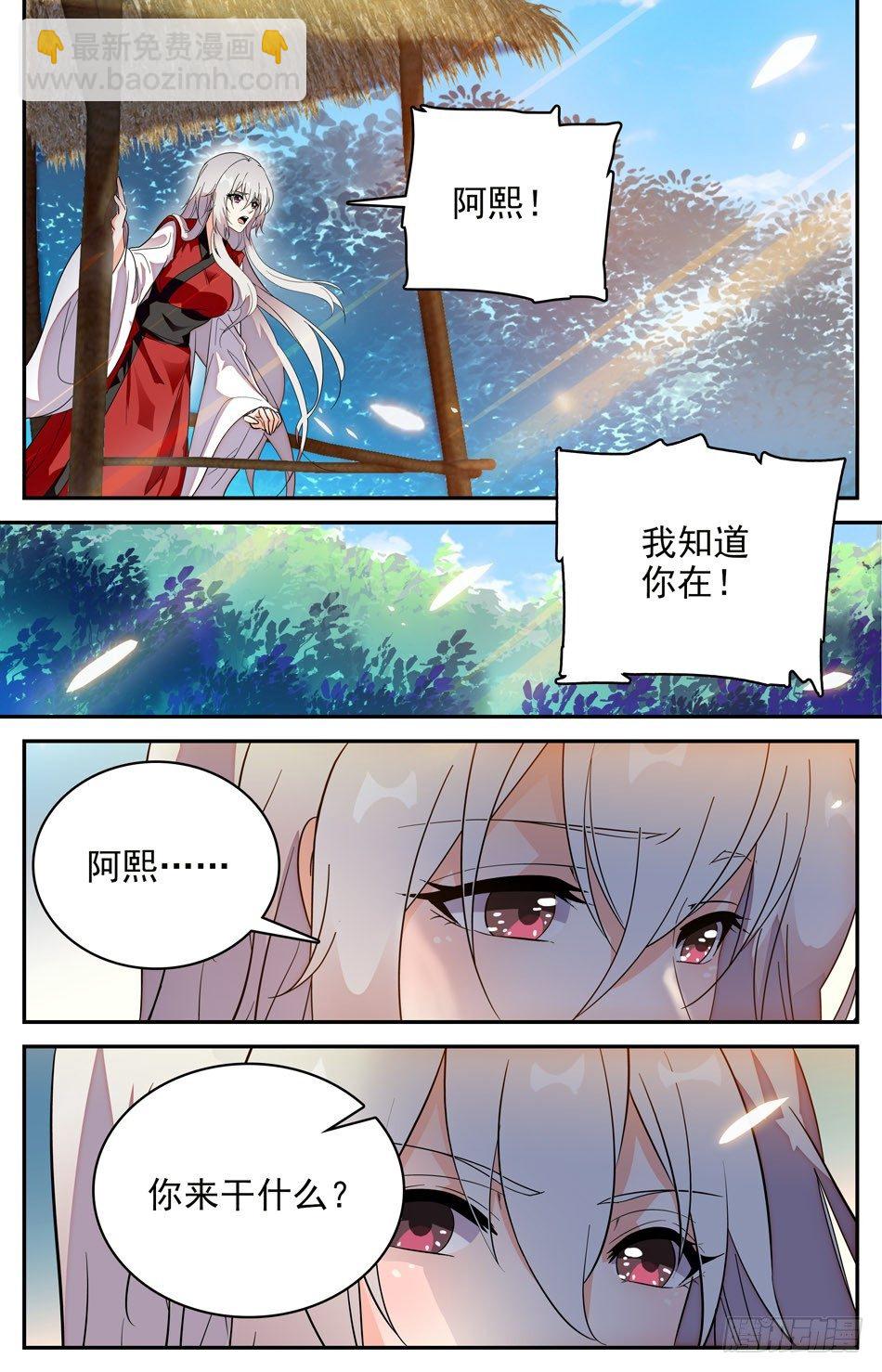 《少女张飞》78 人鲛殊途 第7页