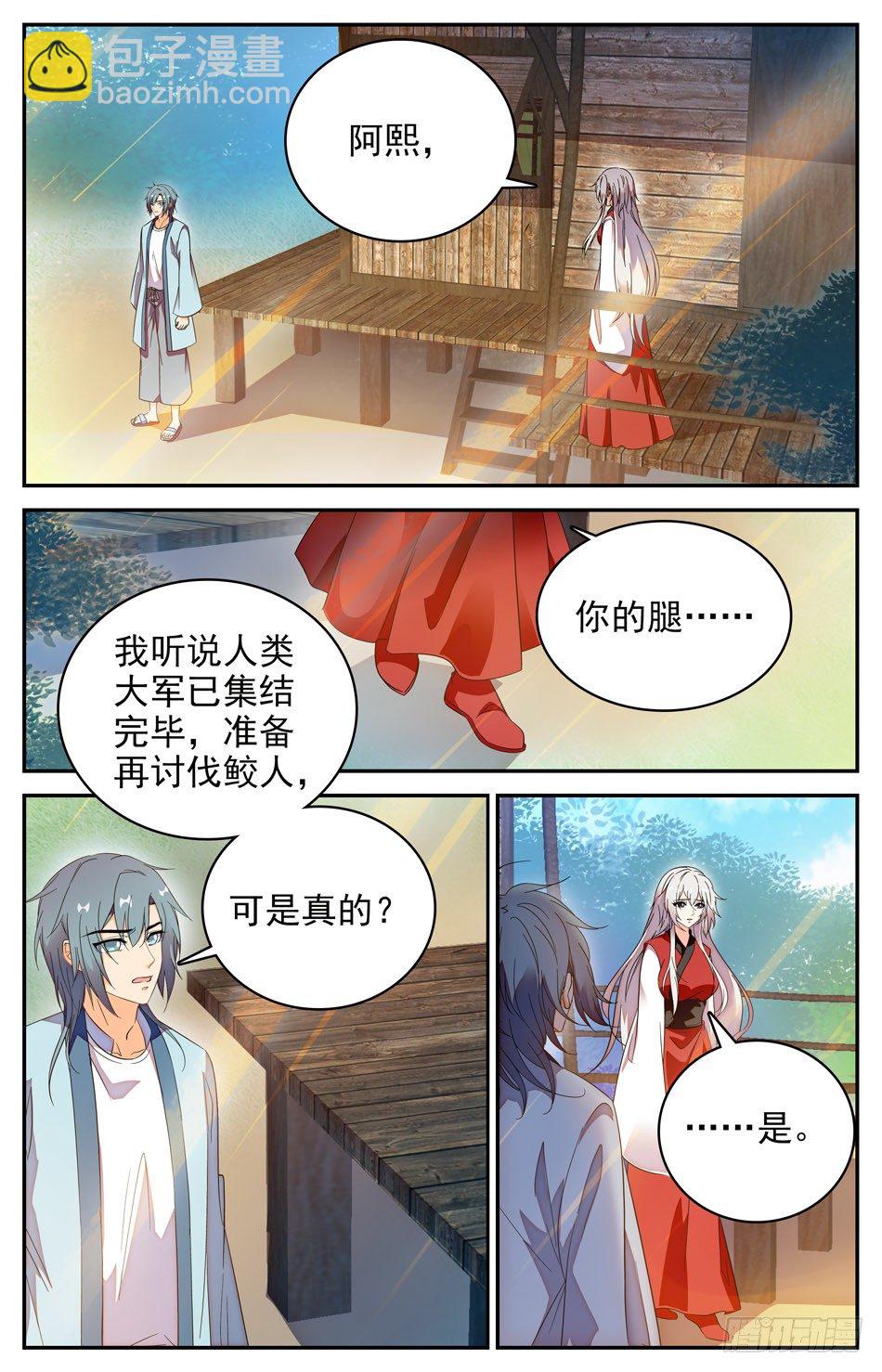 《少女张飞》78 人鲛殊途 第8页