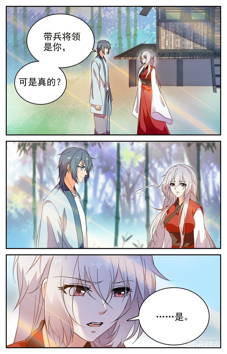 《少女张飞》78 人鲛殊途 第9页