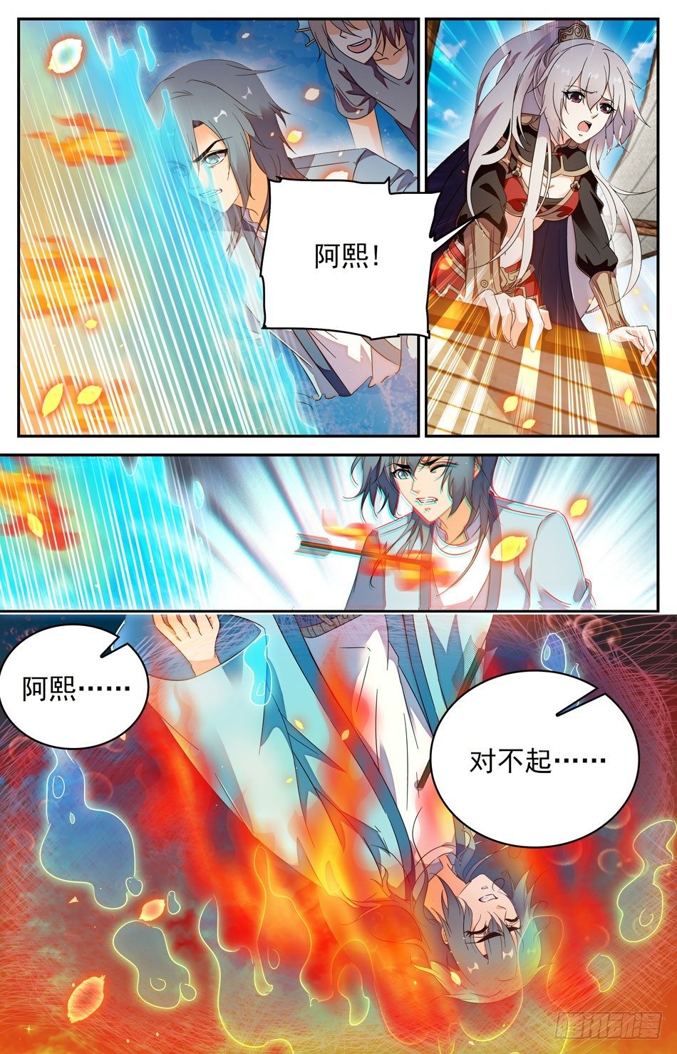 《少女张飞》79 身不由己 第10页