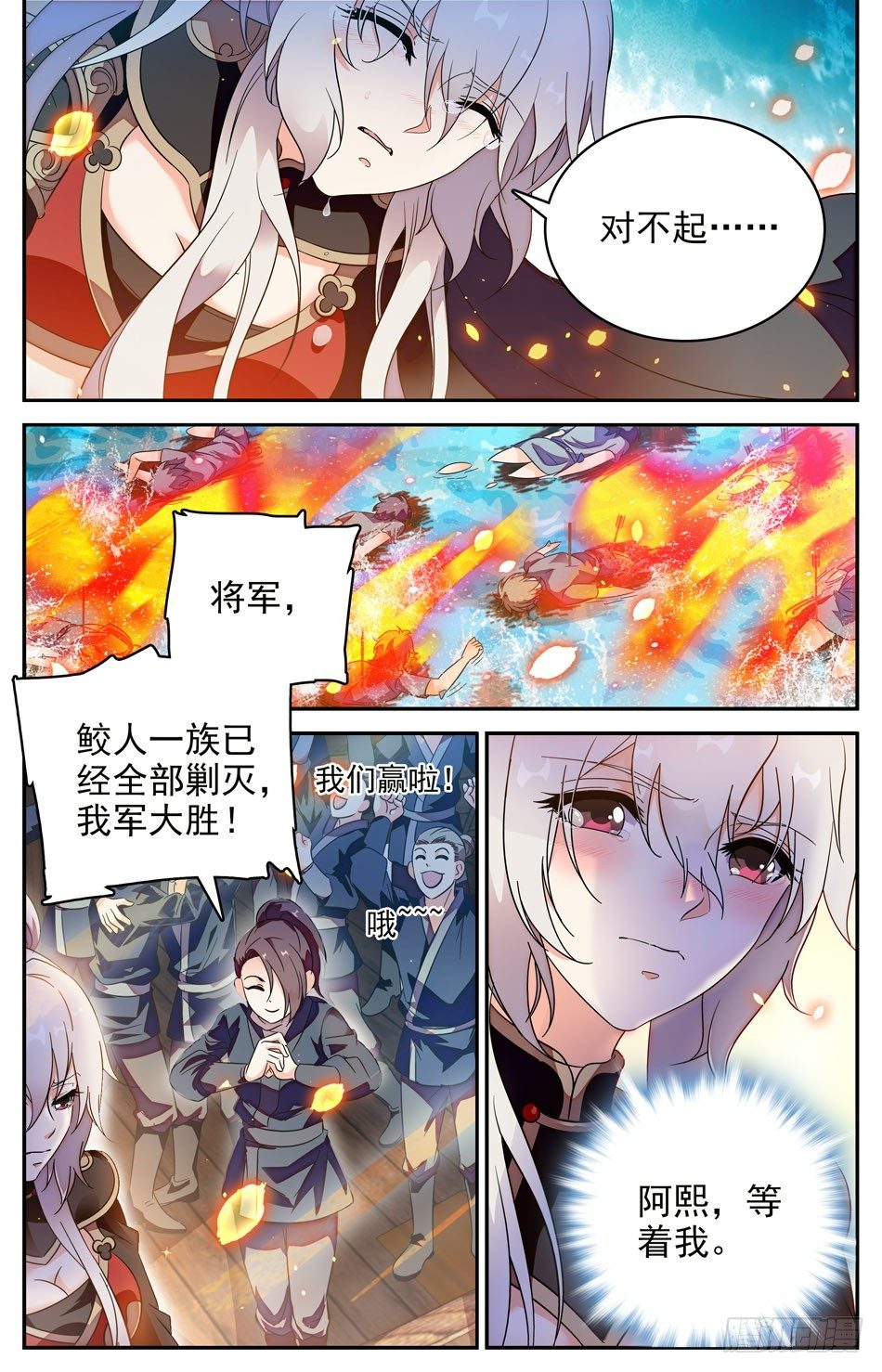 《少女张飞》79 身不由己 第11页