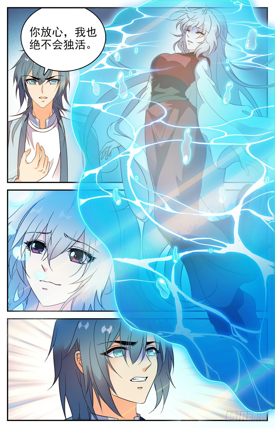 《少女张飞》79 身不由己 第3页