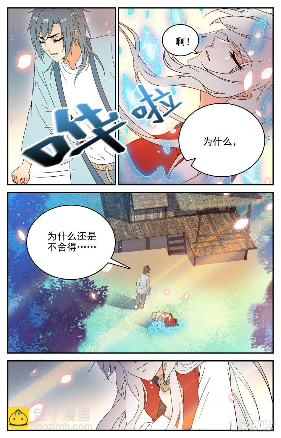 《少女张飞》79 身不由己 第4页