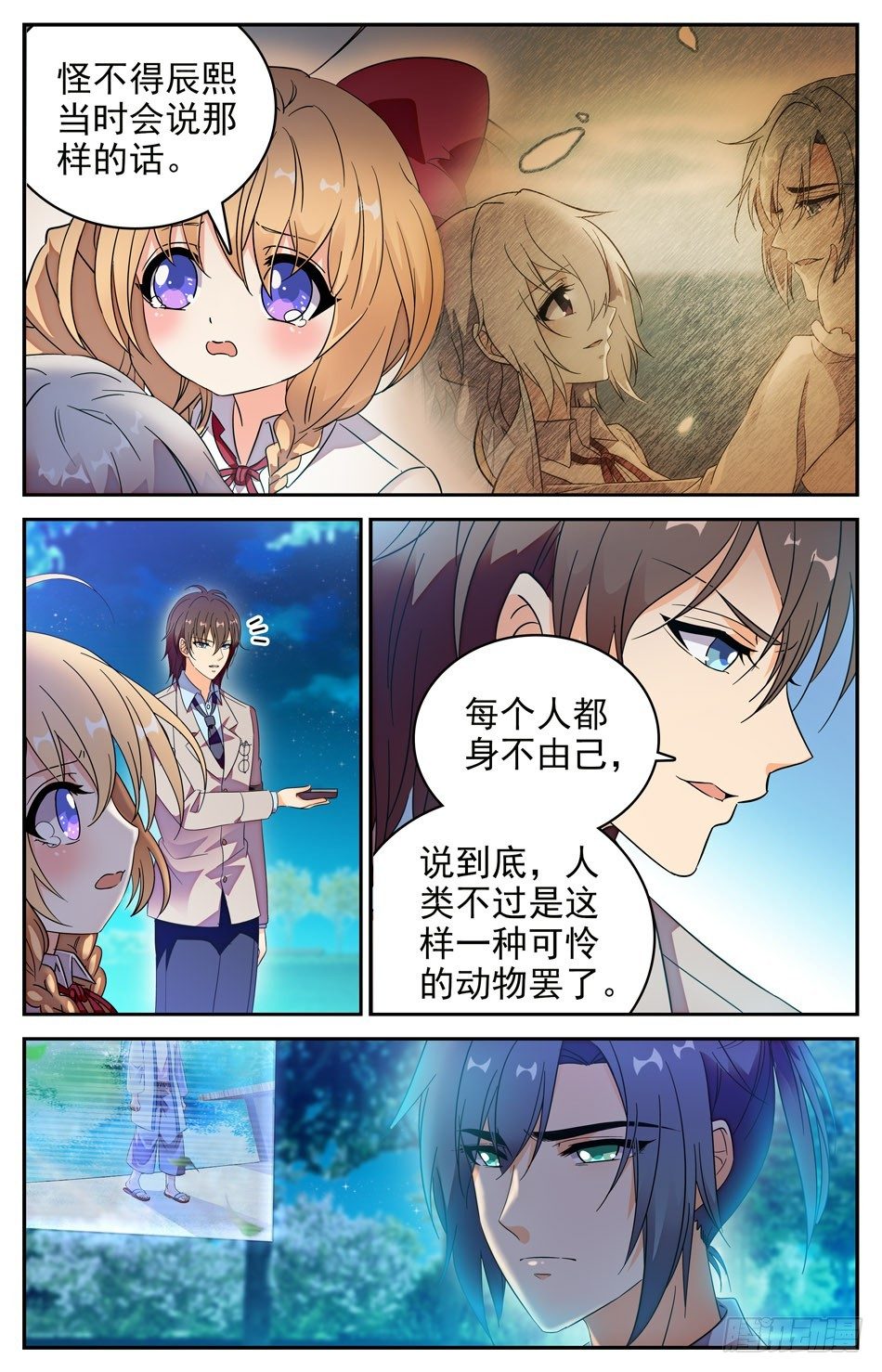 《少女张飞》79 身不由己 第6页