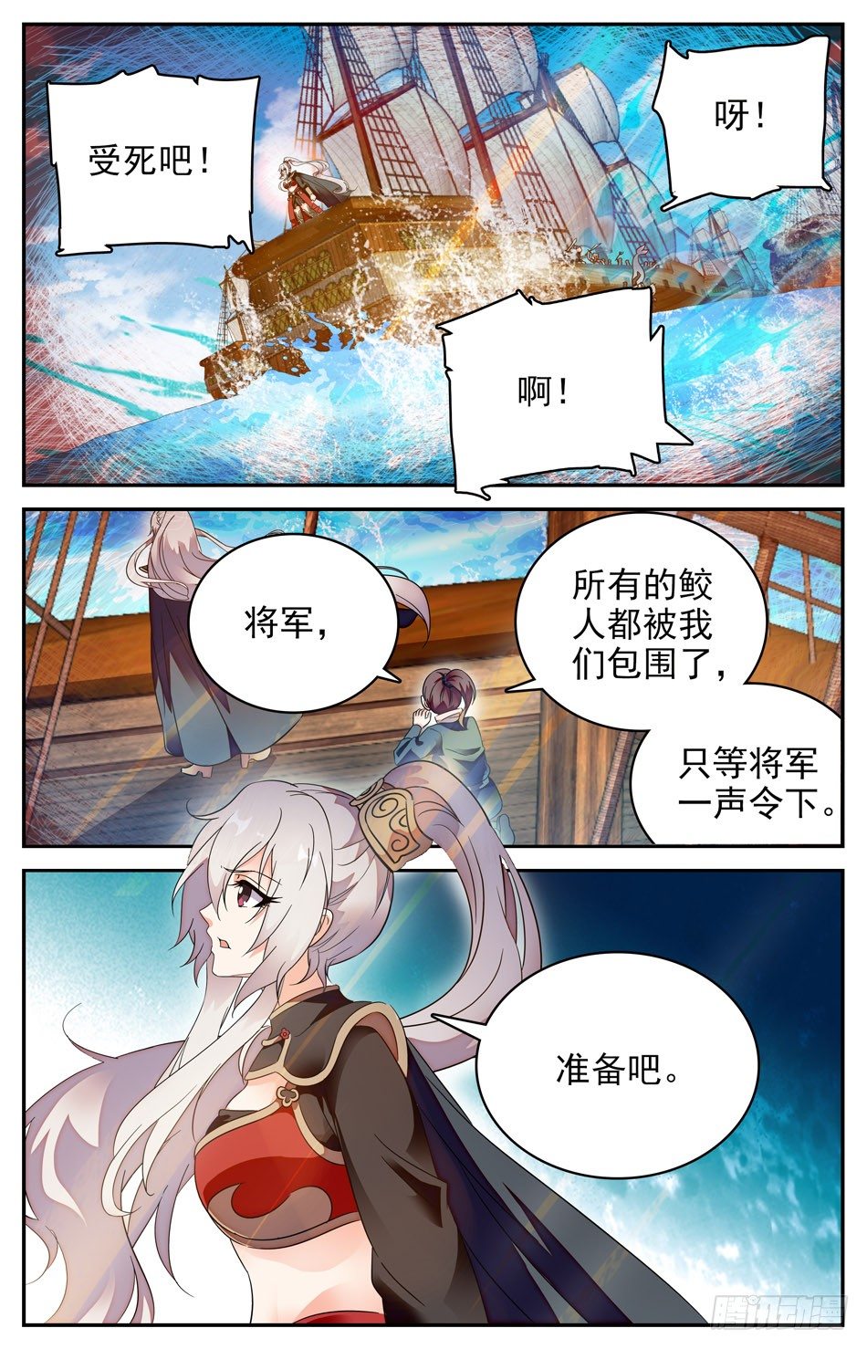 《少女张飞》79 身不由己 第7页