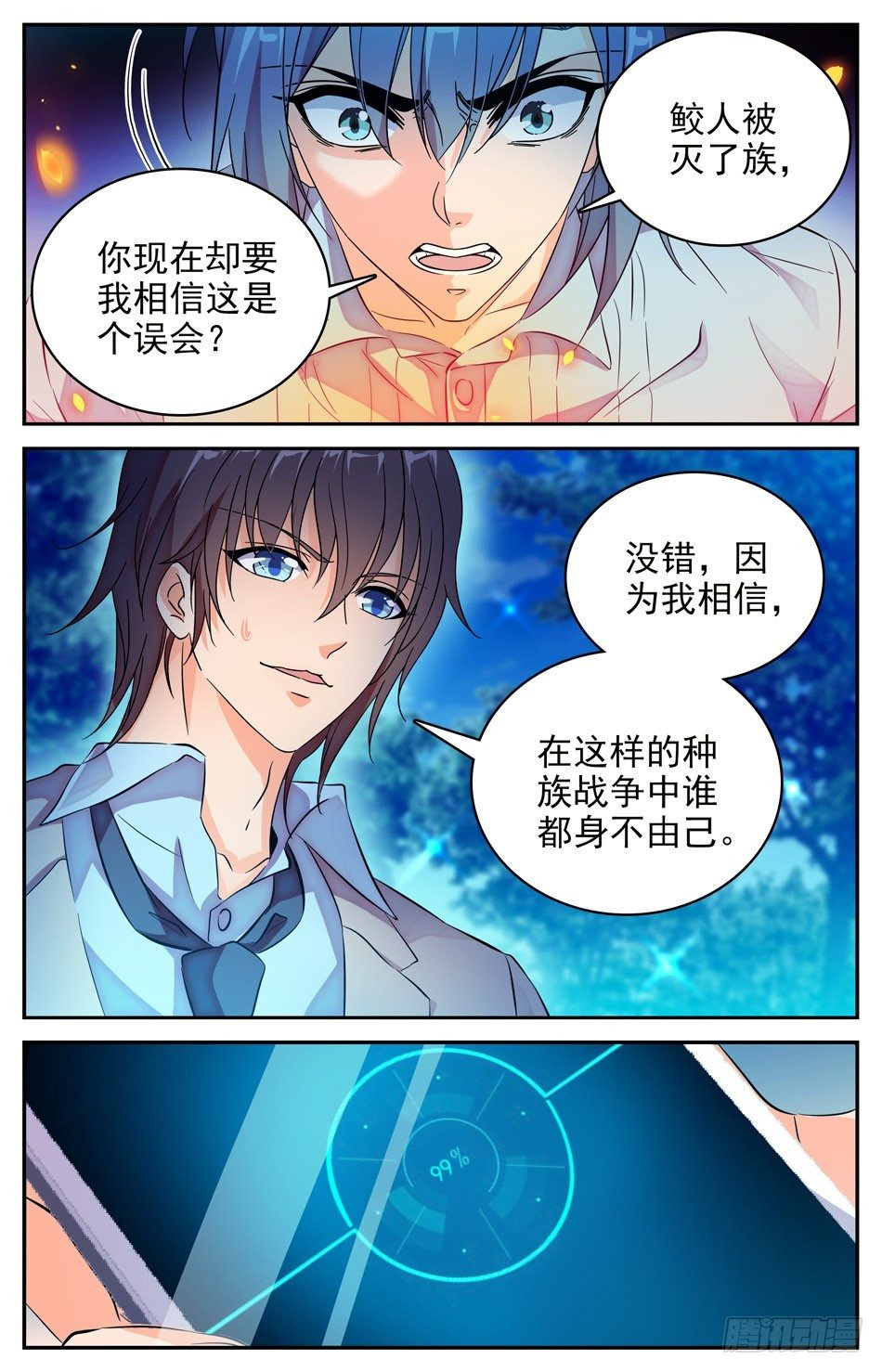 《少女张飞》76 误会 第10页